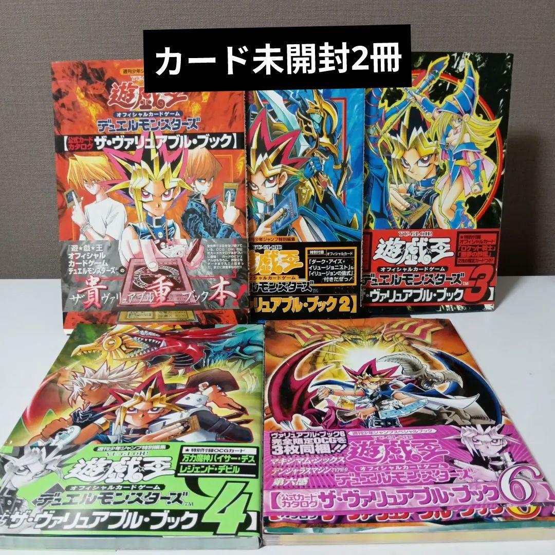 【全巻帯付】遊戯王 ザ・ヴァリュアブル・ブック 1〜4、6巻セット 全巻帯付】遊戯王 ザ・ヴァリュアブル・ブック 1〜4、6巻セット