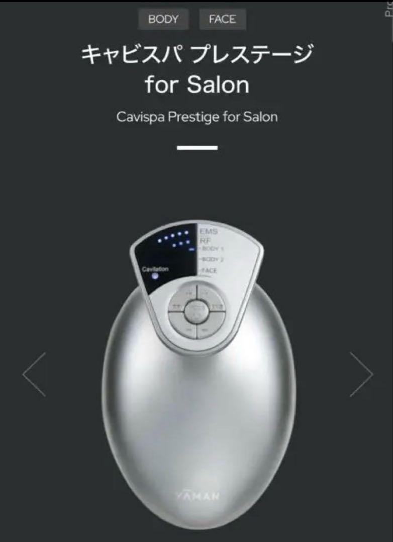 キャビスパ プレステージ for Salon（YA-MAN TOKYO JAPAN