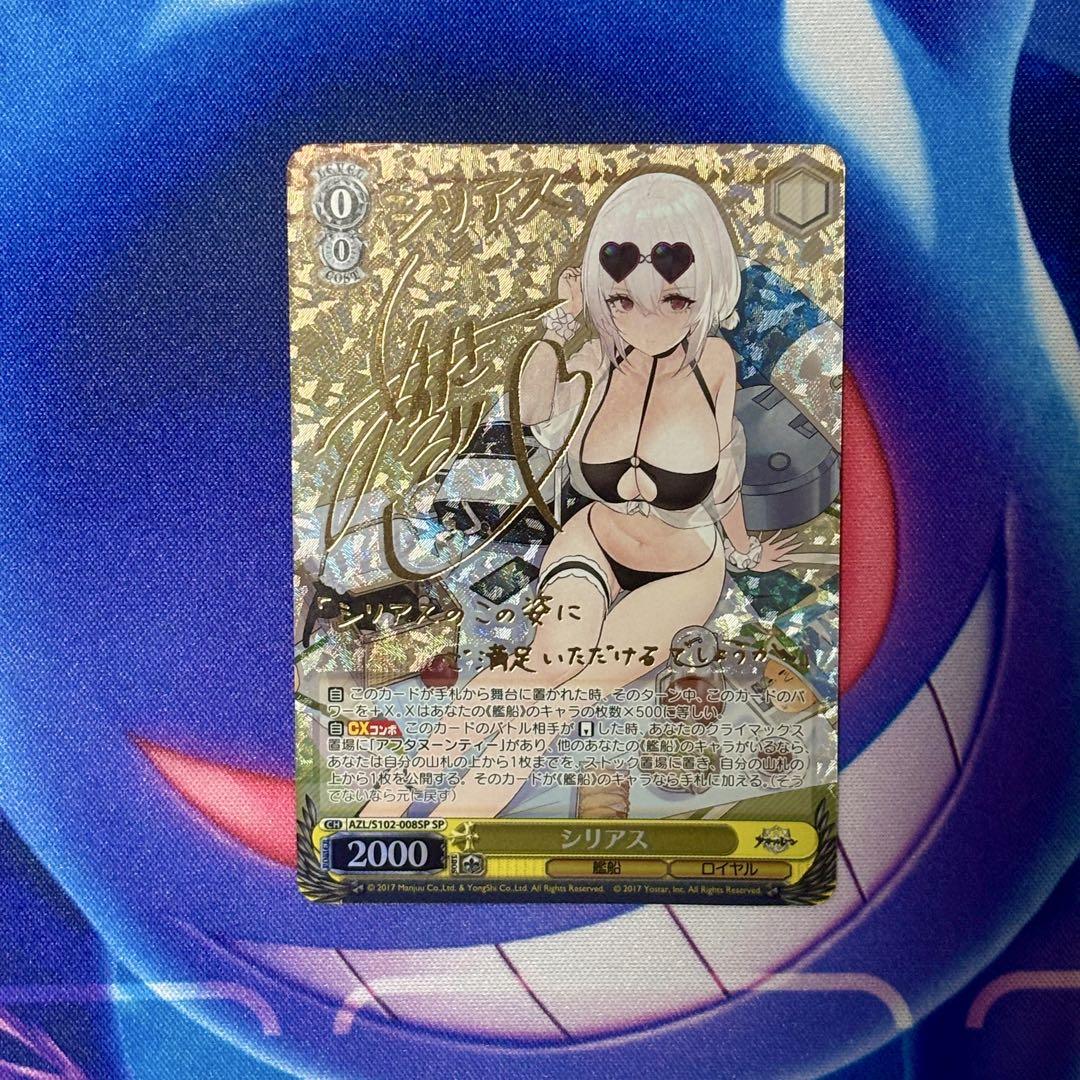 PSA10 シリアス SP サイン入り　青木瑠璃子 アズールレーン ヴァイス】シリアス SP アズレン 青木瑠璃子 （ヴァイス
