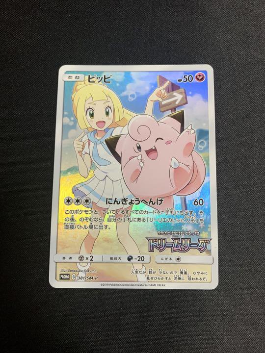 ドリームリーグchr コンプリート　➕ピッピ ピッピ CHR プロモドリームリーグ