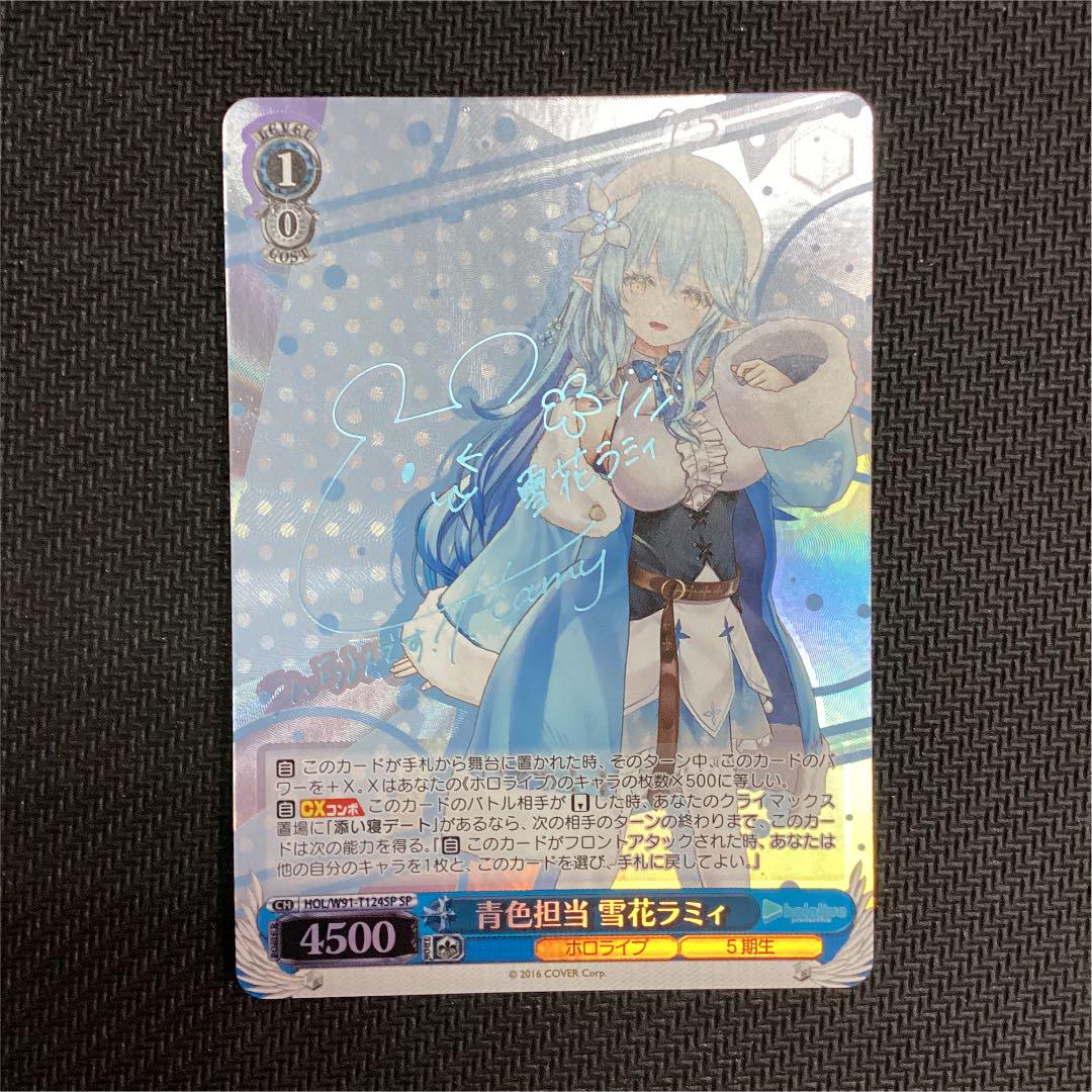 ふ*ー様 青色担当 雪花ラミィ SP 【公式通販】