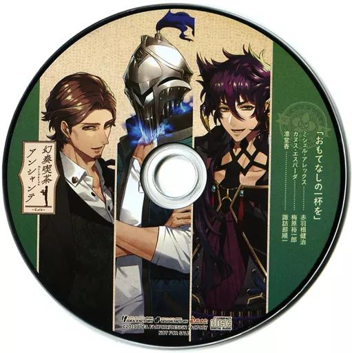 アニメ系CD　幻奏喫茶アンシャンテ ebtenDXパック・WonderGOO特典ドラマCD「おもてなしの一杯を」 中古】アニメ系CD 幻奏喫茶アンシャンテ ebtenDXパック