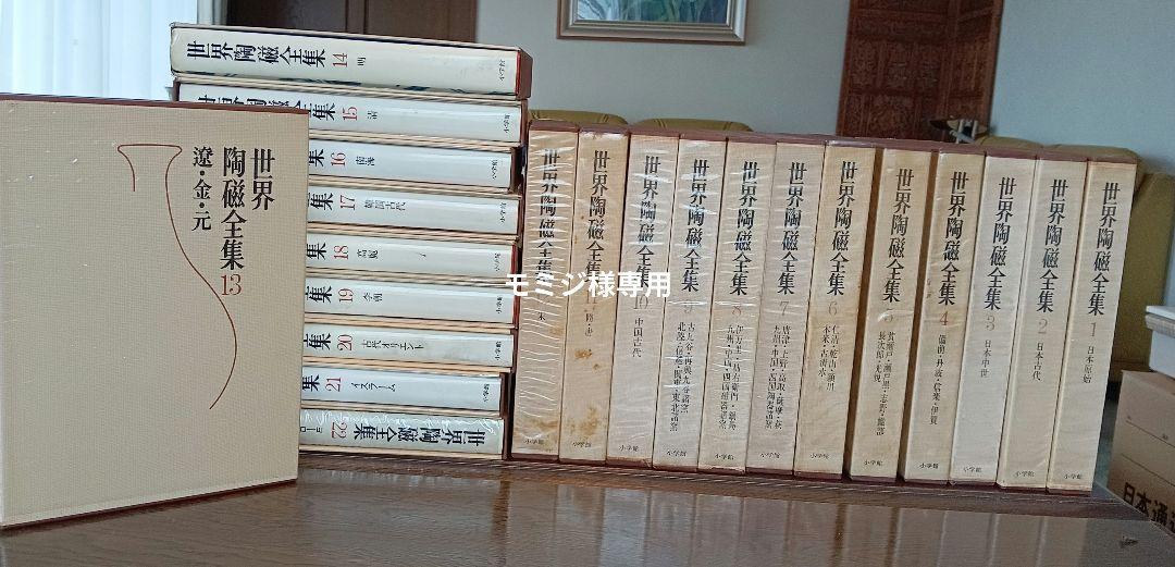 モミジ　世界陶磁全集11巻から22巻 モミジ様専用 世界陶磁全集11巻から22巻 （JLPT Vocabulary List