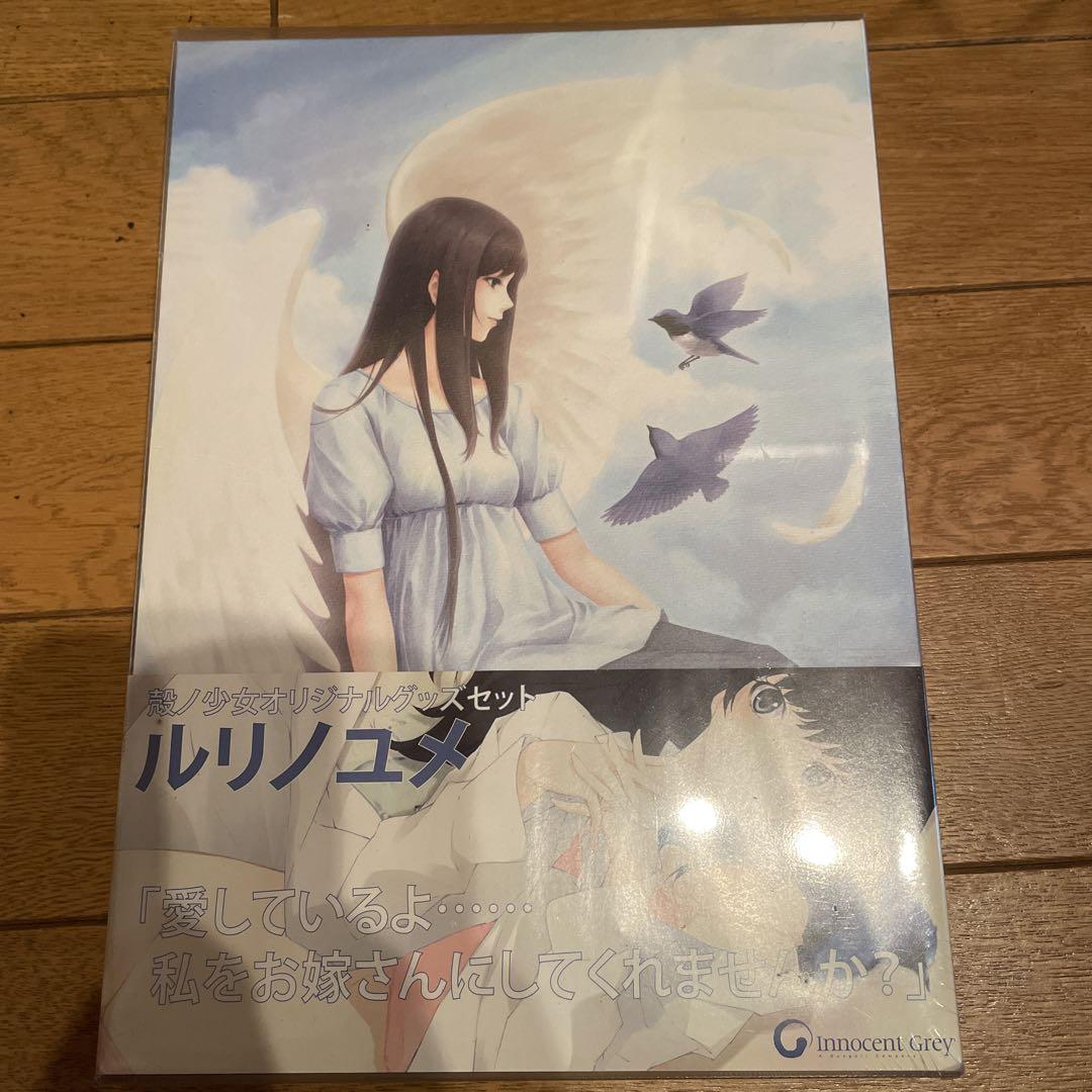 殻ノ少女オリジナルグッズセット ルリノユメ InnocentGrey 殻ノ少女 ルリノユメ - メルカリ