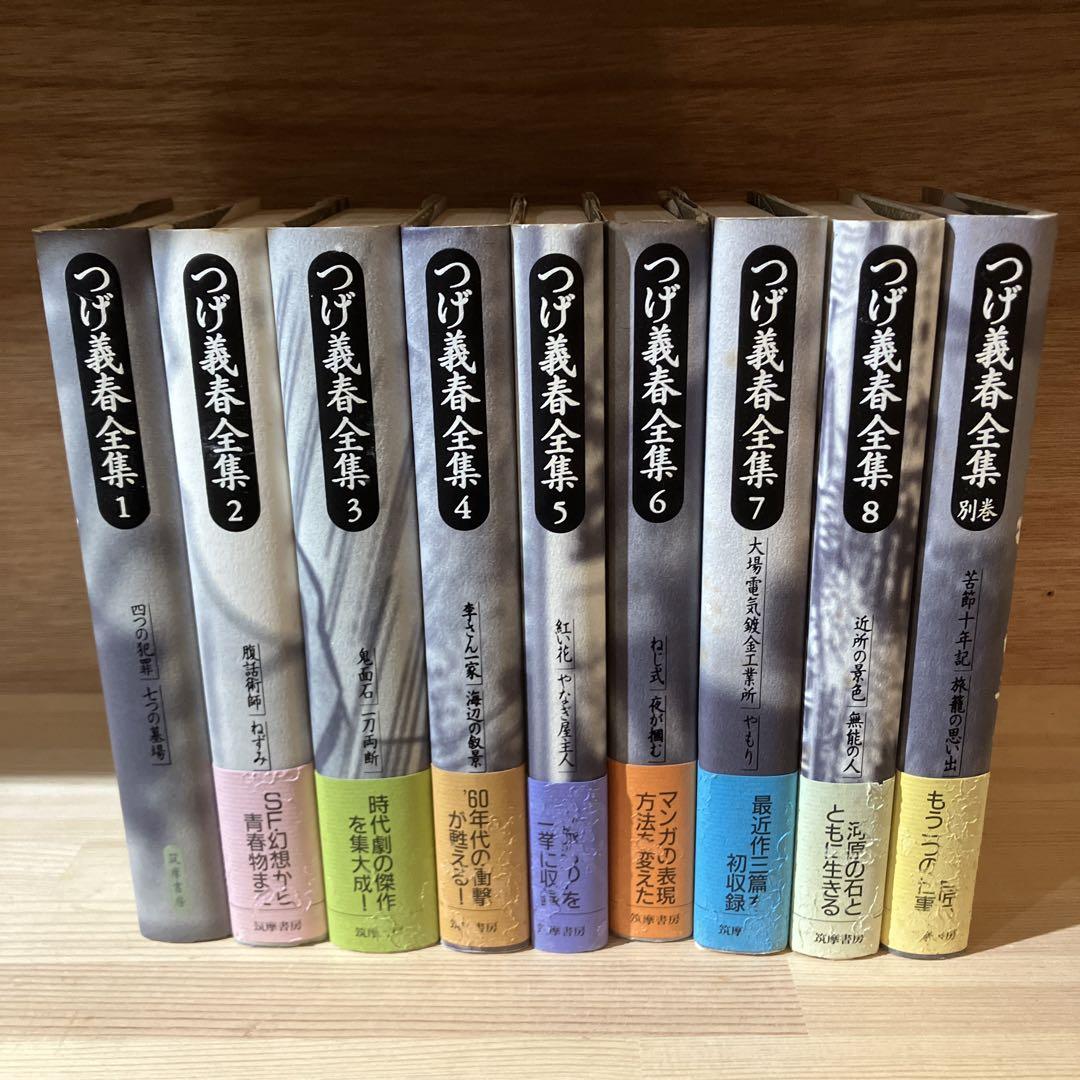 つげ義春全集 1-8 別冊 つげ義春全集（全8巻+別巻）全9