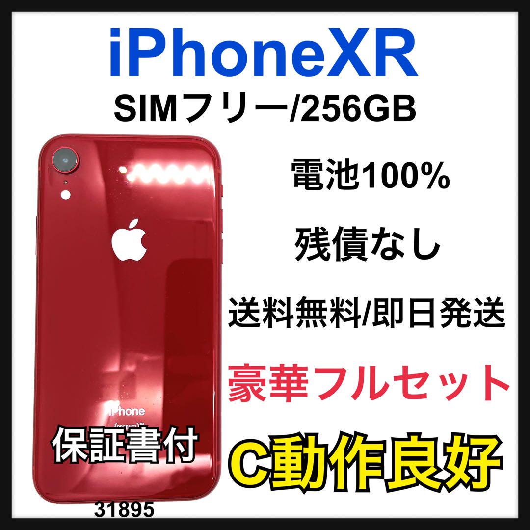 C 100% iPhone XR 256 GB SIMフリー レッド 本体（C 100% iPhone