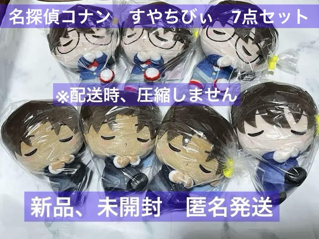 処分価格】名探偵コナン すやちびぃ コナン、服部、新一 7点