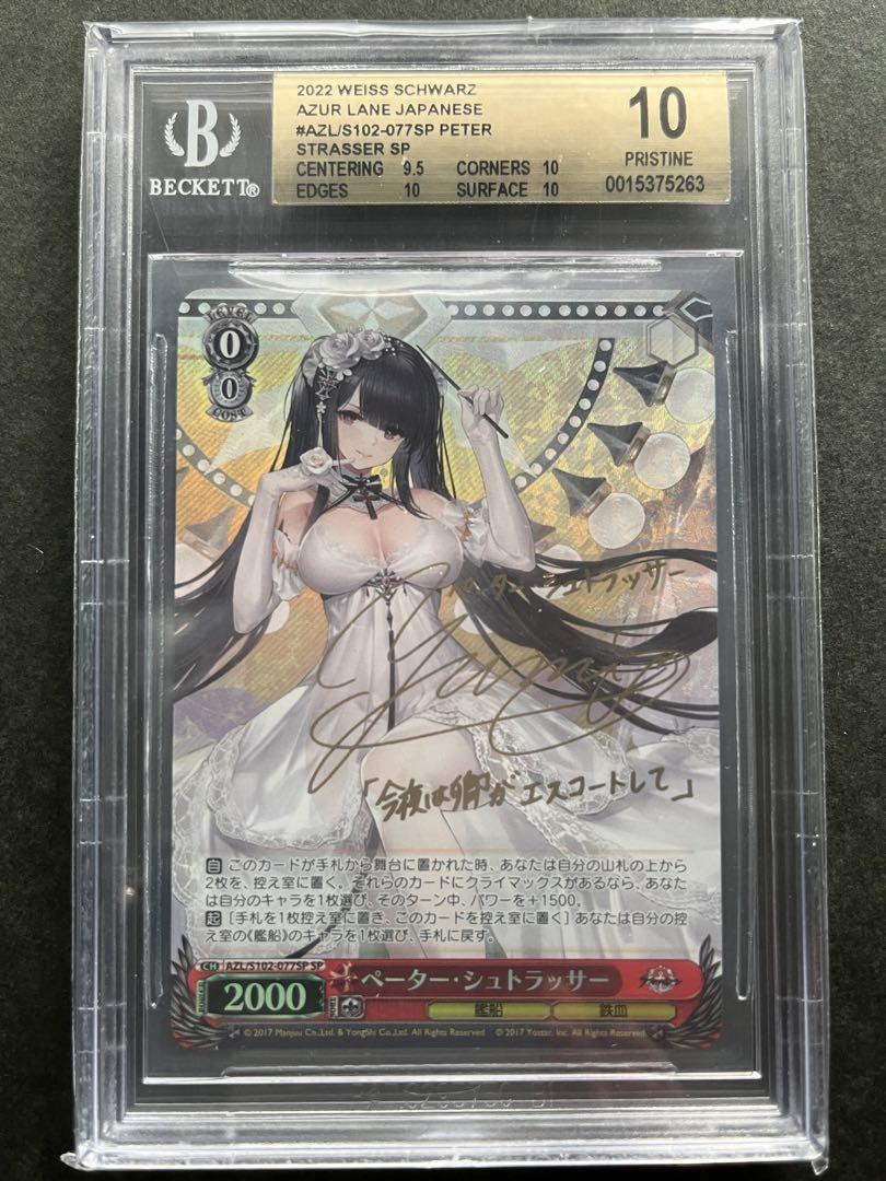 【PSA10】ヴァイスシュヴァルツ ペーター・シュトラッサー SP サイン 2025年最新】ペーター・シュトラッサーの人気アイテム - メルカリ