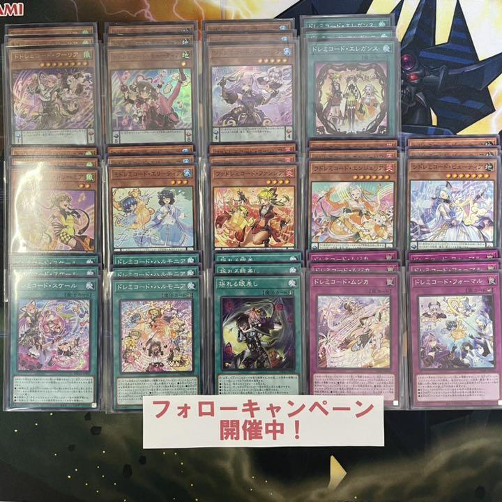 専用ページ　4台セット 追跡補償付】遊戯王 ドレミコード フルコンプ（[ETCO]アクセス
