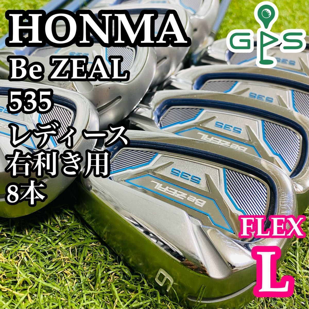 良品】豪華8本 ホンマ ビジール 535 レディースアイアンセット L
