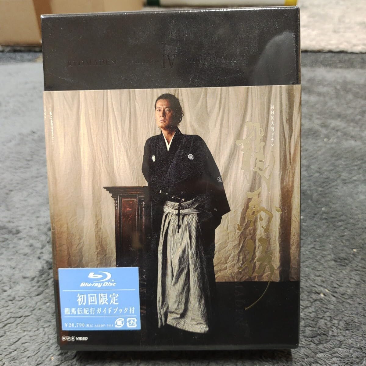 NHK大河ドラマ 龍馬伝 完全版 Blu-ray BOX-4(FINAL SEASON) 初回
