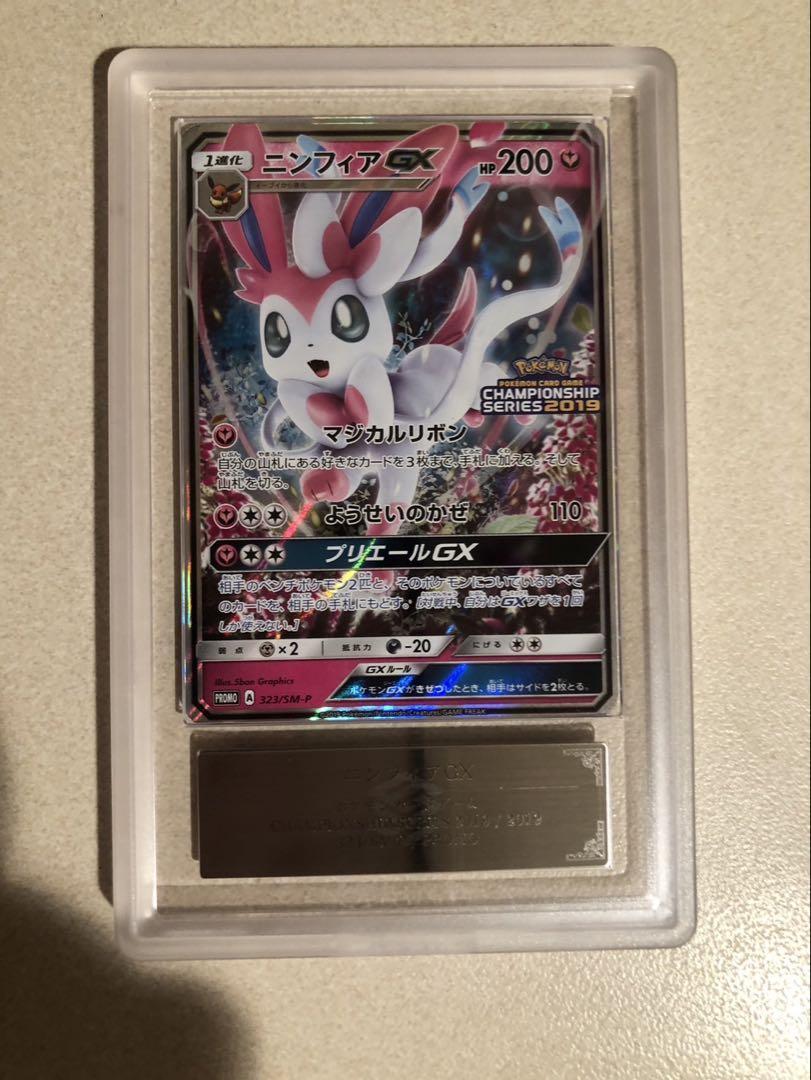ARS10】ニンフィアGX PROMO SM-Pプロモカード 323/SM-P