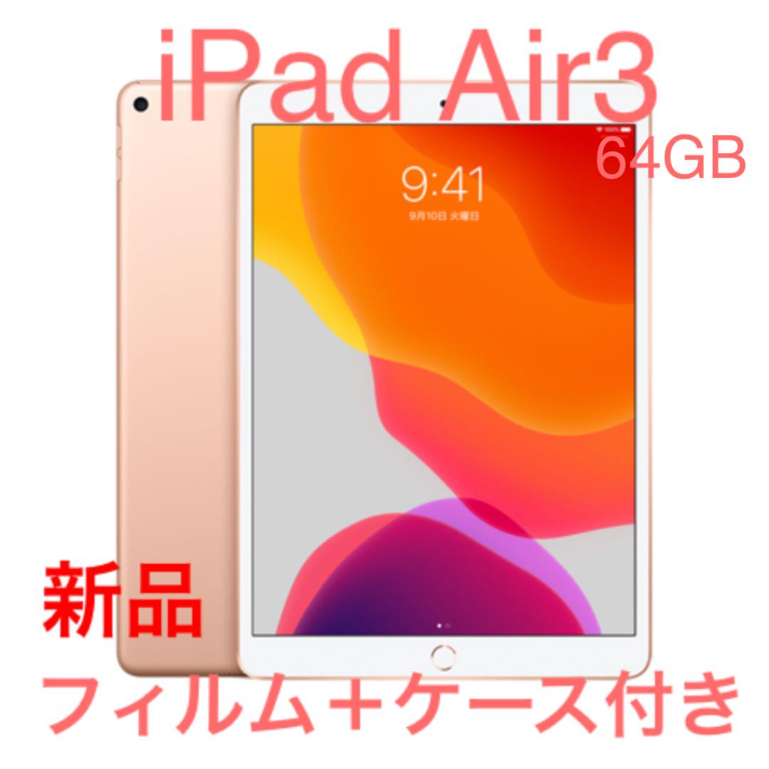 iPad Air3 Wi-Fiモデル 【ピンクゴールド】 iPad Air3 wifiモデル 64GB