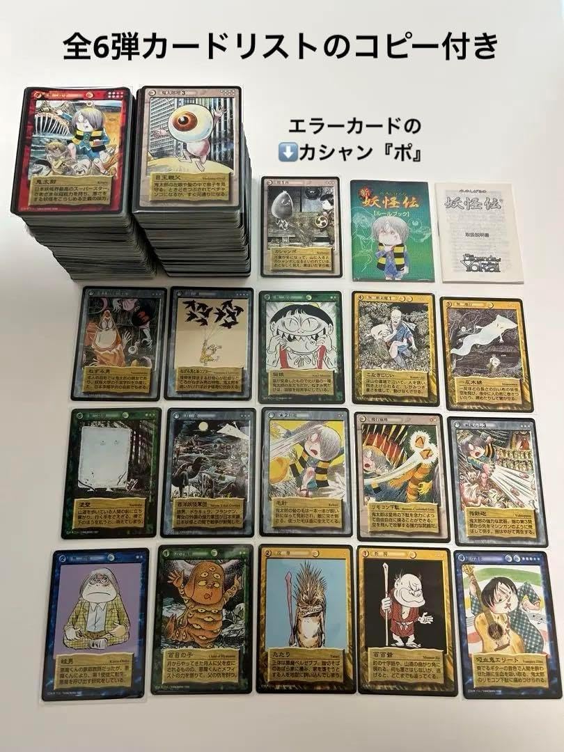 水木しげる　ゲゲゲの鬼太郎　鬼太郎　悪魔くん　妖怪伝　新妖怪伝　約630種 水木しげる ゲゲゲの鬼太郎 鬼太郎 悪魔くん 妖怪伝 新妖怪伝 約