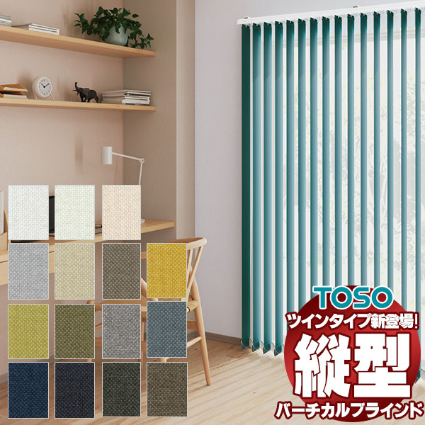 トーソー バーチカルブラインド　遮光　【レール】 楽天市場】バーチカルブラインド tosoの通販
