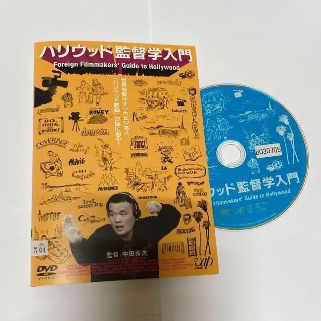ハリウッド監督学入門　DVD　中田秀夫 ウォルター・パークス ハリウッド監督学入門 - 映画情報・レビュー・評価・あらすじ
