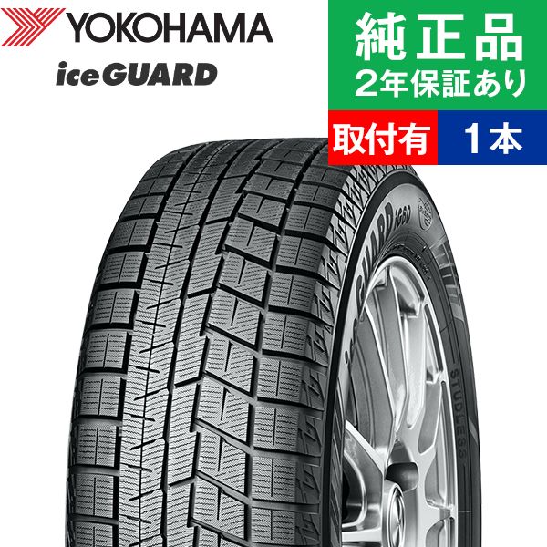 タイヤ交換可能】【215/50R17 91Q】ヨコハマ アイスガード IG60