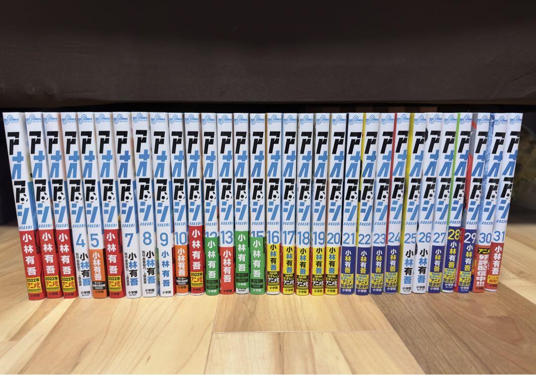 漫画 アオアシ 1~31巻 （アオアシ（31） (ビッグコミックス