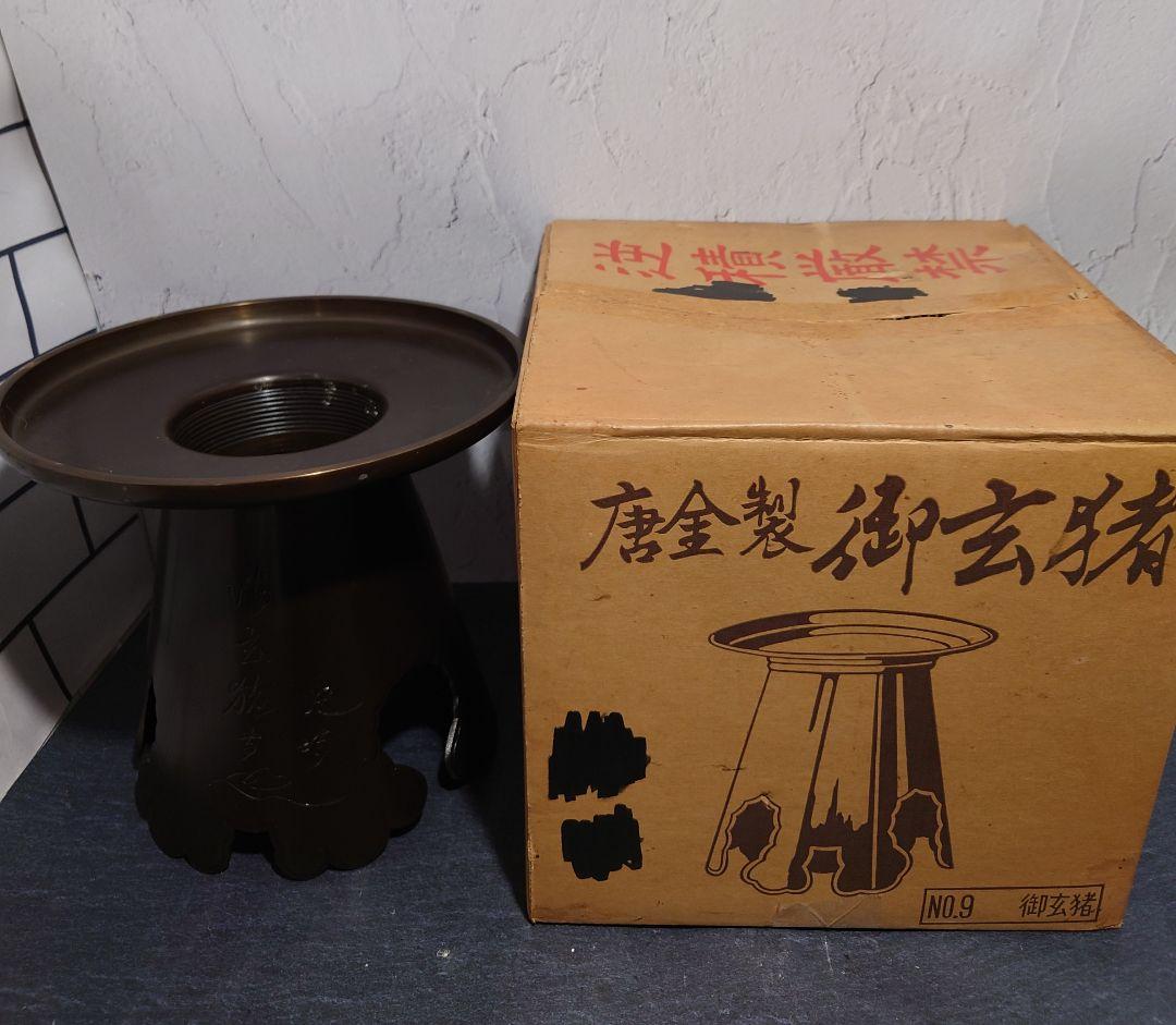 唐金製 御玄猪 池坊 おげんちょ 薄端 花器 花生 華道具 茶道具