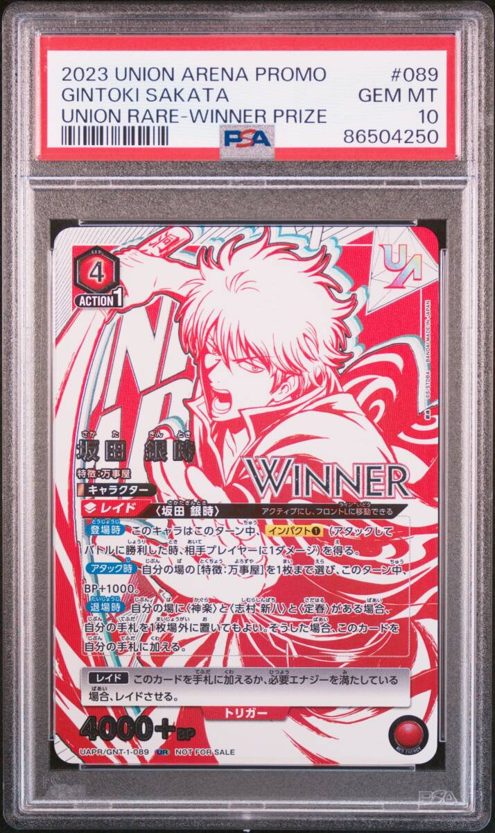 ☆ PSA10 UAPR/GNT-1-089 UR Winner プロモ 坂田 銀時 銀魂 争奪