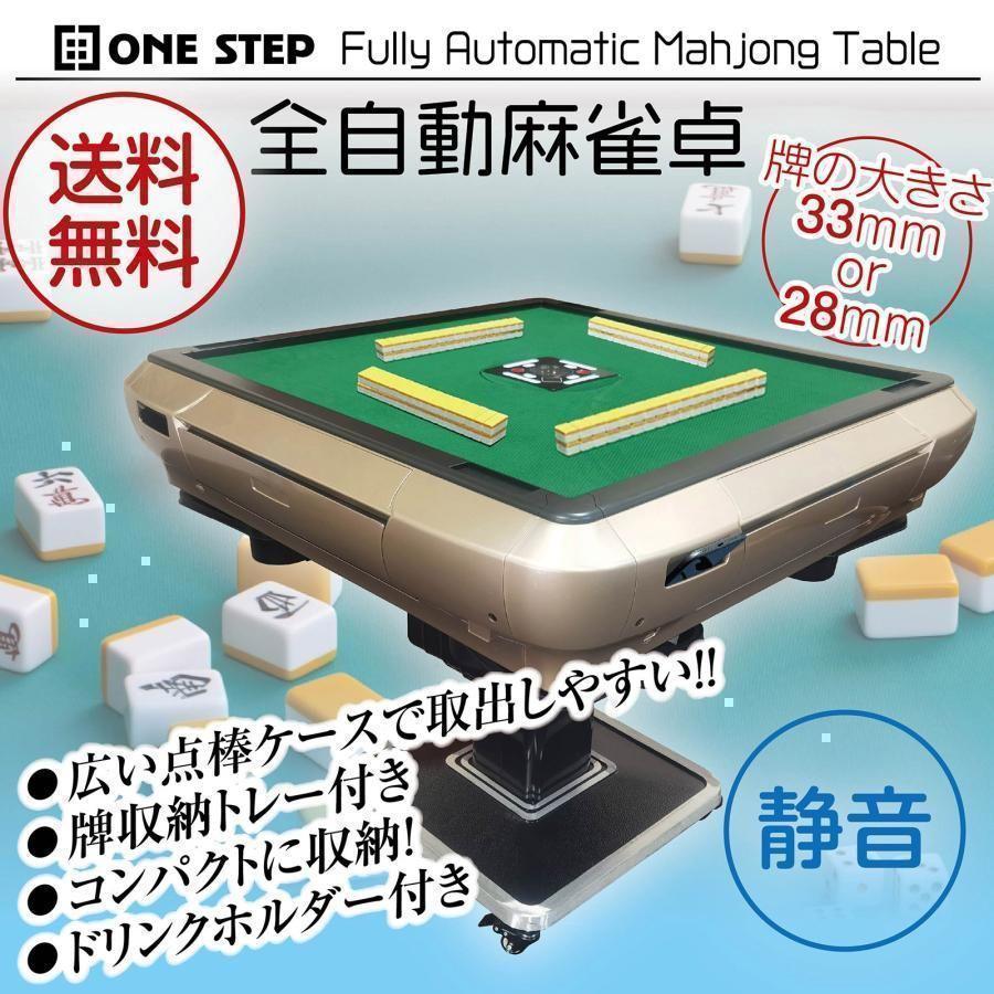 中古 麻雀セット 全自動 折りたたみ 牌 28mm ゴールド　動作確認済み 中古 麻雀セット 全自動 折りたたみ 牌 28mm ゴールド 動作確認