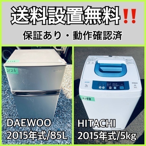 お得すぎるセット価格‼️冷蔵庫&洗濯機の限定セール開催中⭐️送料・設置無料625 お得すぎるセット価格‼️冷蔵庫&洗濯機の限定セール開催中
