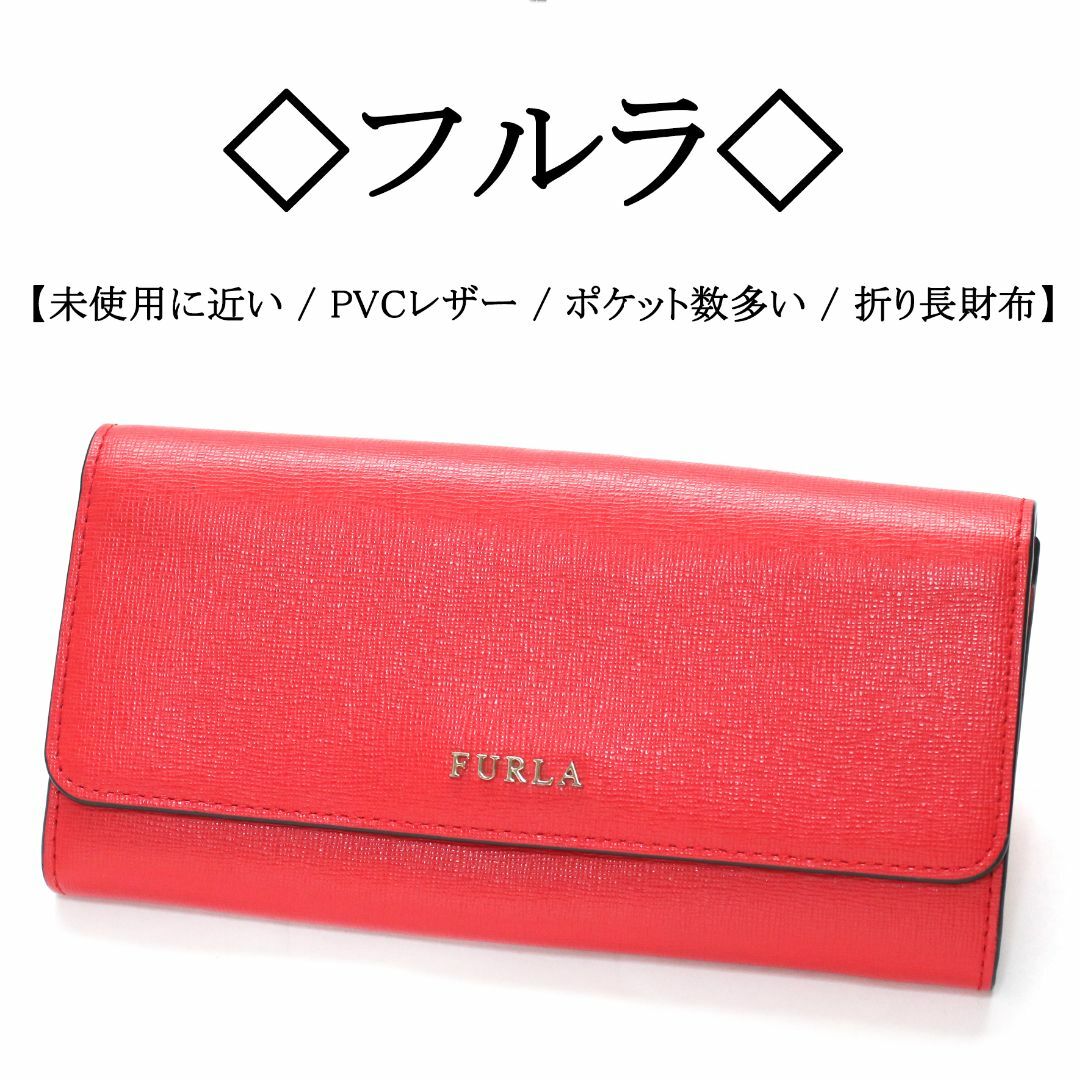 6万取引突破★UPS速達便利用！【FURLA】PCY2UNO_長財布 6万取引突破☆UPS速達便利用！【FURLA】PCY2UNO_長財布 (FURLA