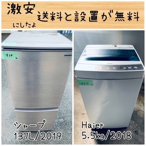 送料設置無料！！限界価格挑戦！！新生活家電♬洗濯機/冷蔵庫