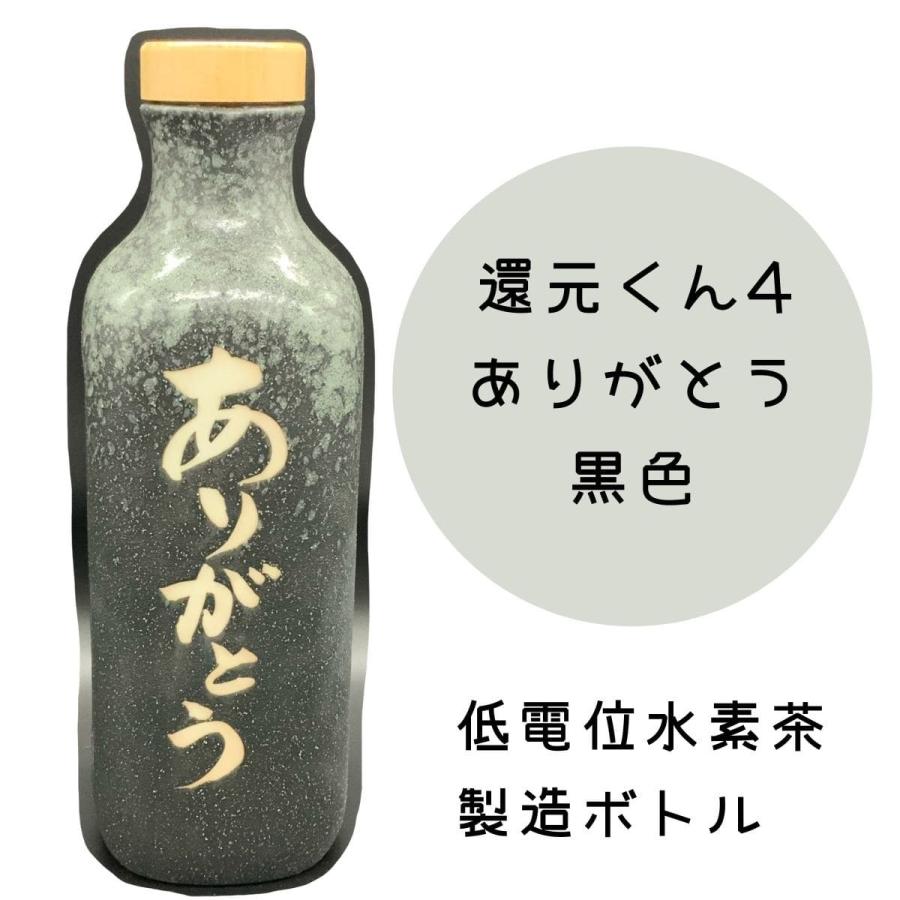 還元くんボトル 還元くん4 還ボトル | オジカインダストリー