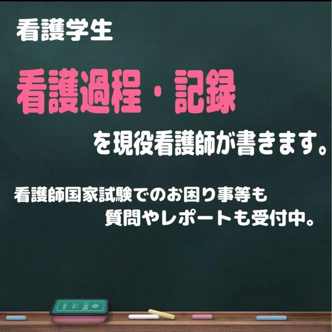 専用 看護過程 看護実習 看護学生 看護学校 手順書 関連図 計画 国家試験 Amazon.co.jp: 看護実習 看護学生 看護過程 手順書 関連図 計画