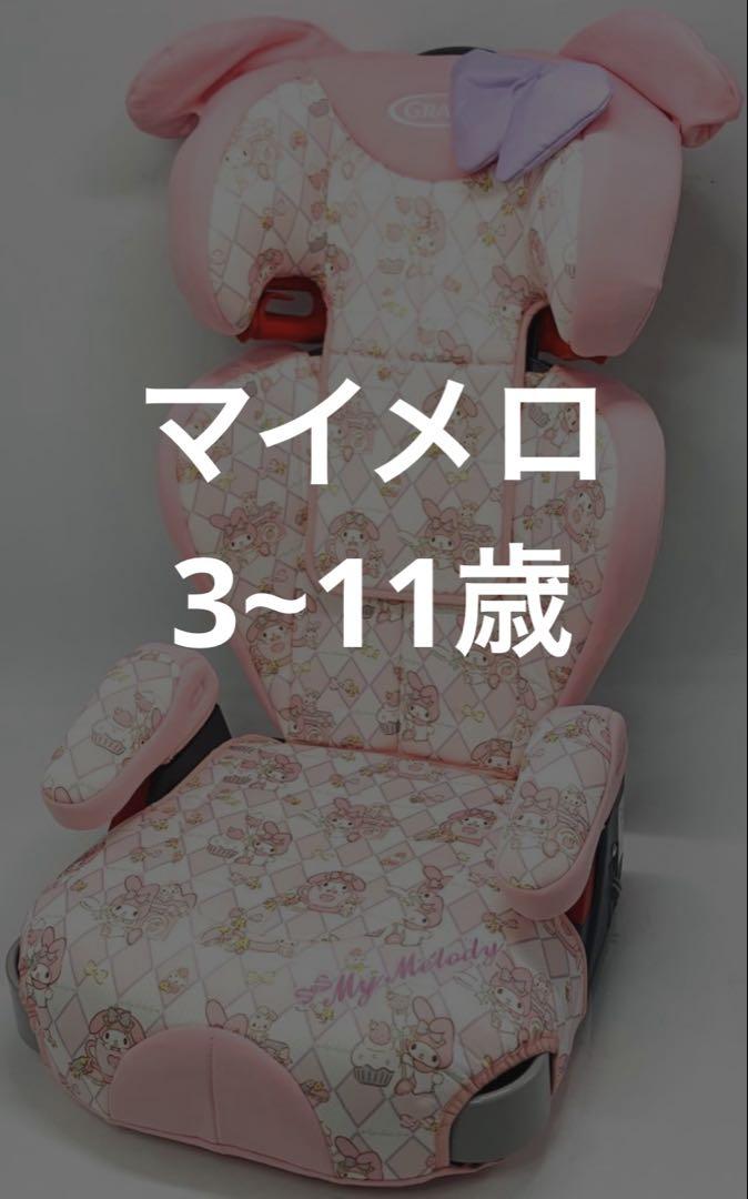 マイメロディ チャイルドシート GRACO＊マイメロディチャイルドシート