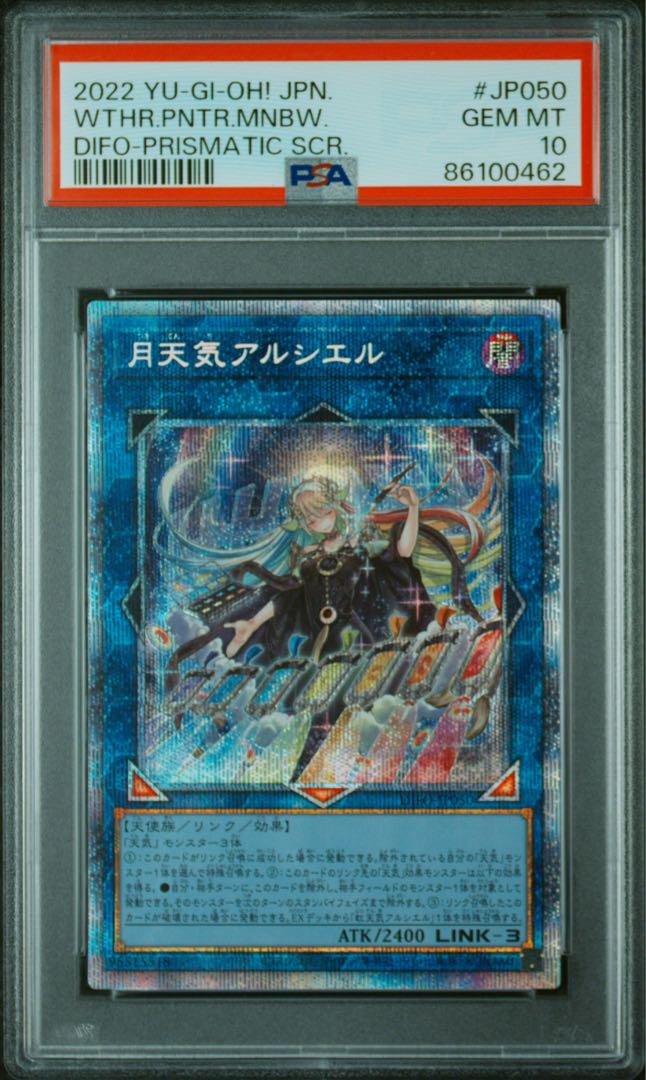【PSA10】月天使アルシエル プリシク 遊戯王 PSA10】月天使アルシエル プリシク 遊戯王（遊戯王 月天気