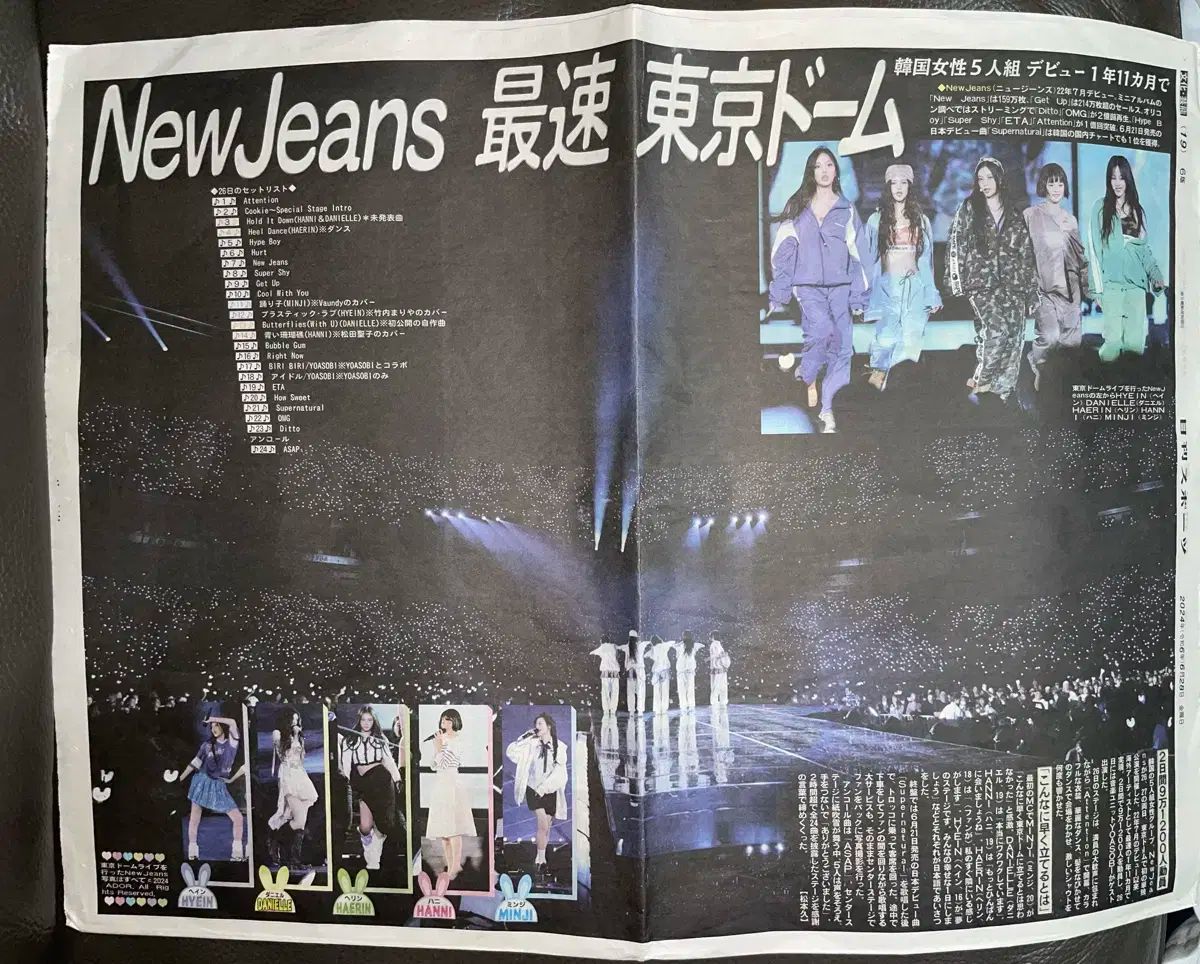 NewJeans(ニュージーンズ・ニュジ) 東京ドーム 同じ日に 新聞