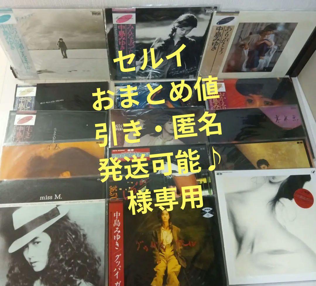 中島みゆき LP レコード 16枚 コンプリート グッバイガール 含む