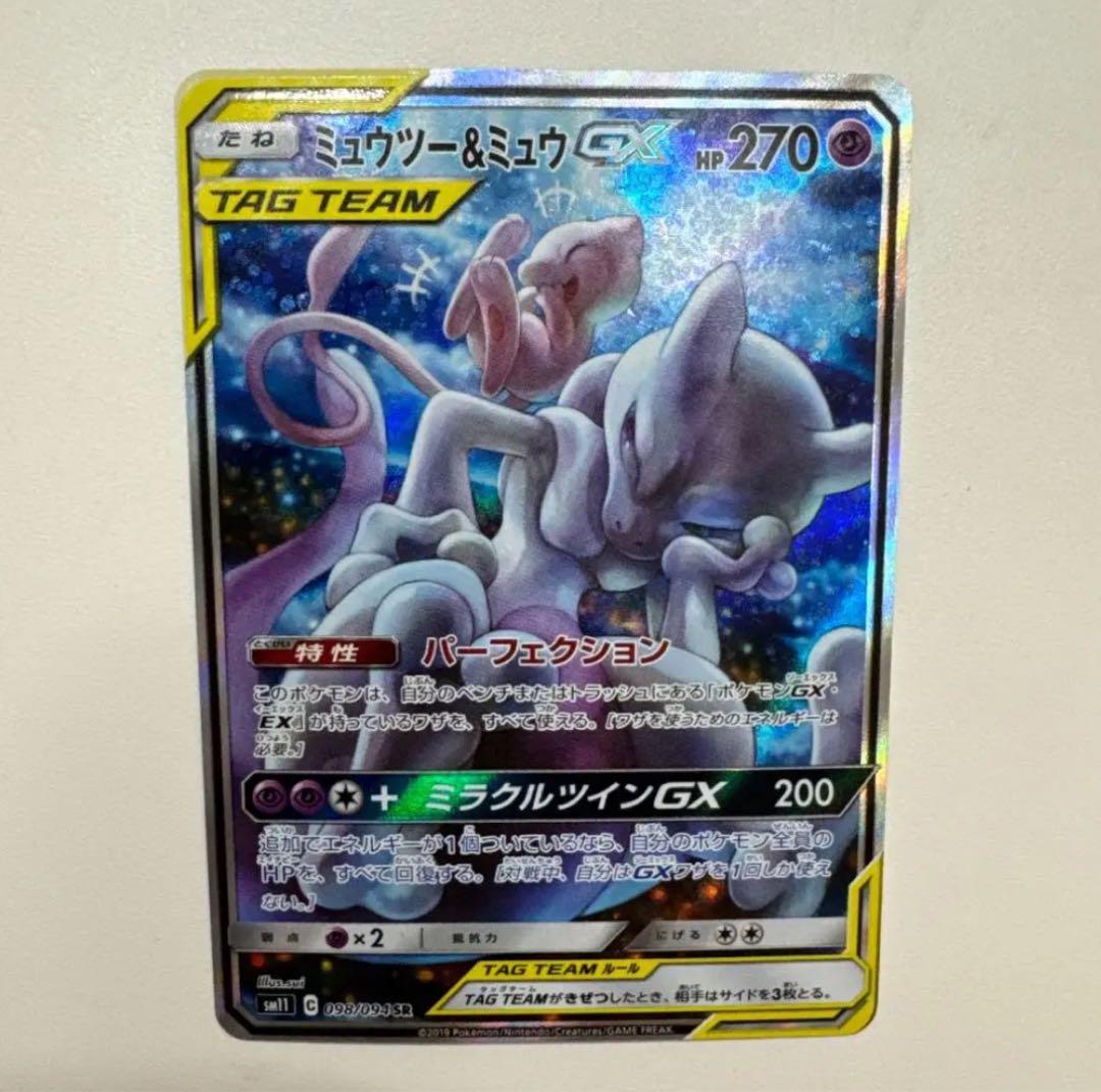 【美品】ミュウツー&ミュウGX SR SA SM11 ミラクルツイン 098/ ミュウツー＆ミュウGX SR 098/094 SM11 SA スペシャルアート