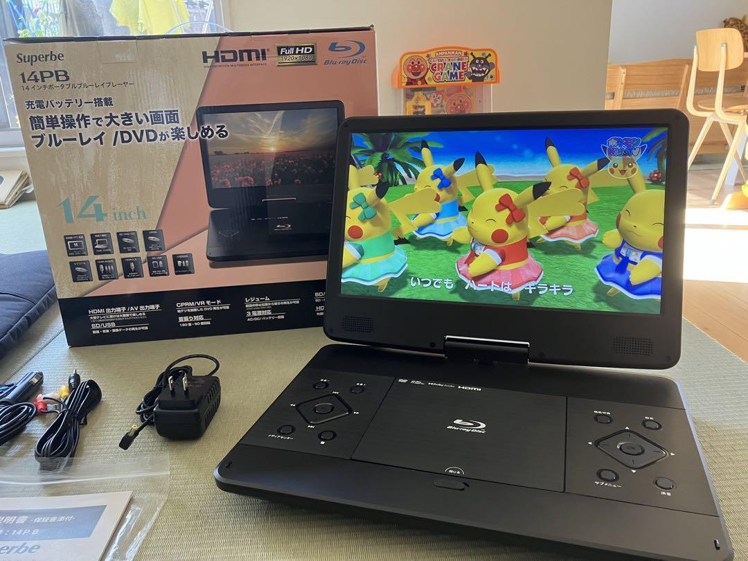 ポータブルブルーレイプレーヤ 14インチ Superbe SU-14P