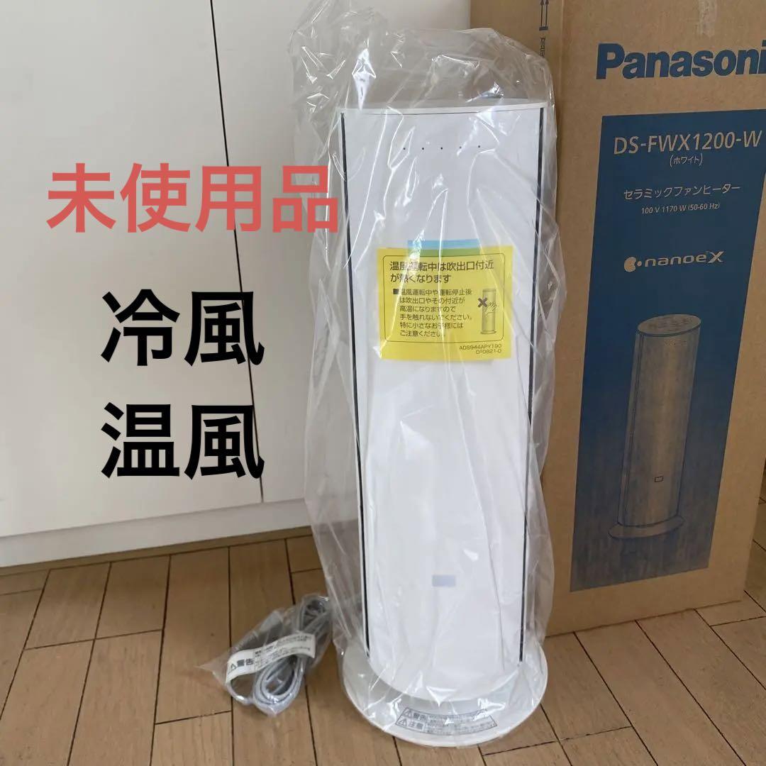 Panasonic DS-FWX1200-W WHITE （ナノイーX搭載 ファンヒーター