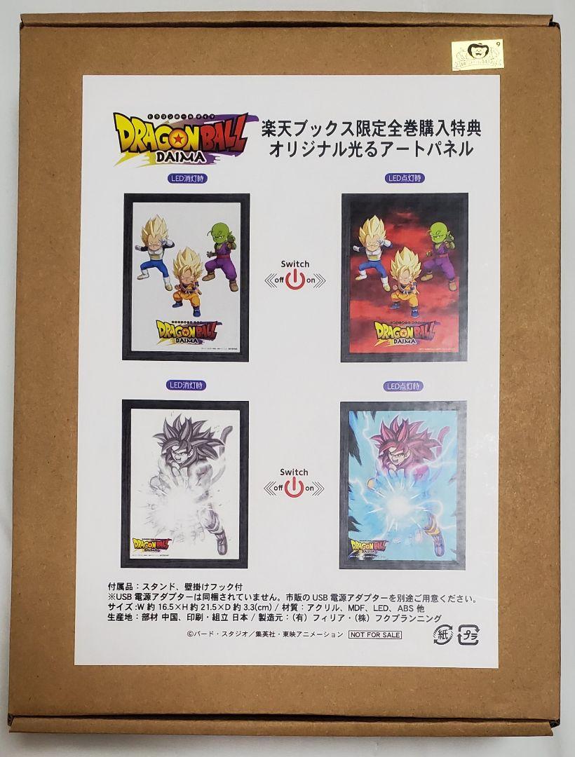 ドラゴンボールDAIMA 光るアートパネル キャラファインボード ドラゴンボールDAIMA 光るアートパネル キャラファインボード