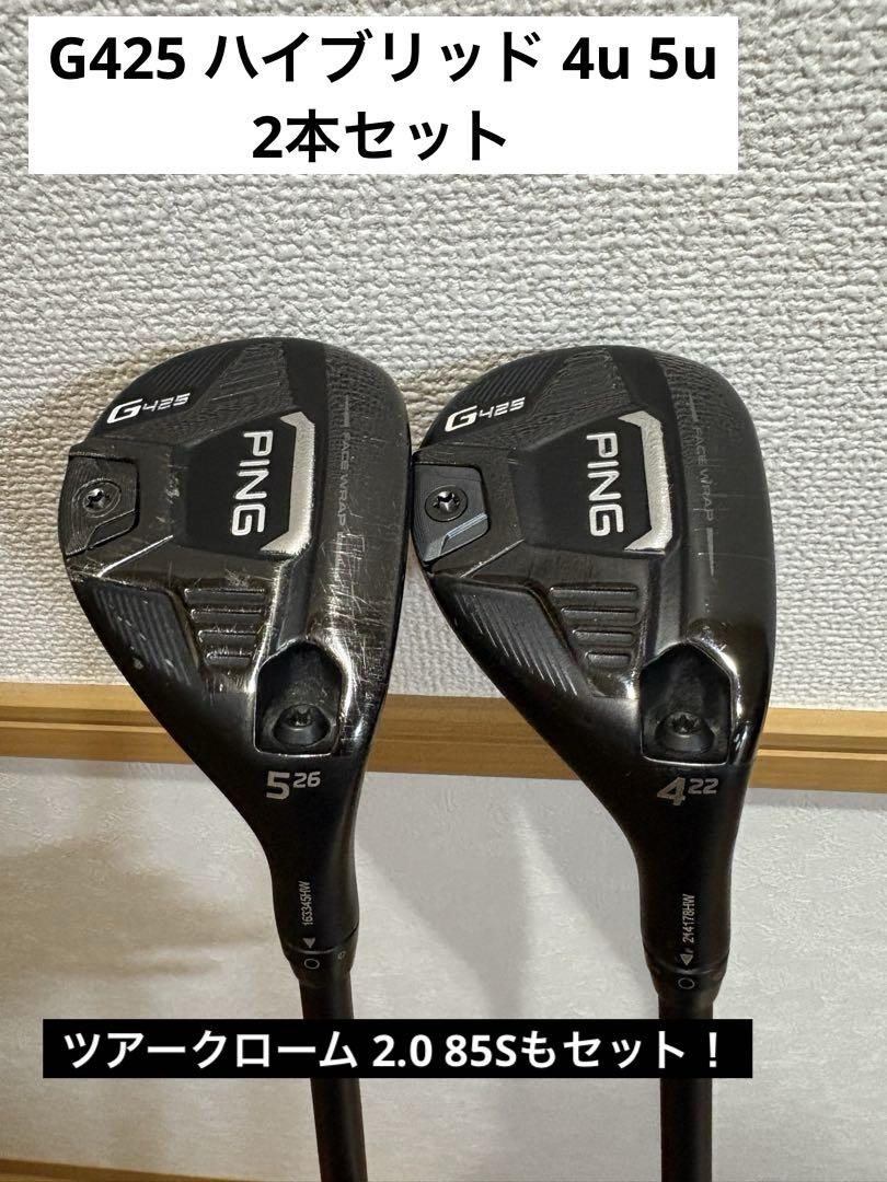 PING G425 4U 5U　2本セット　ツアークローム付き PING G425 4U 5U 2本セット ツアークローム付き （PING G425