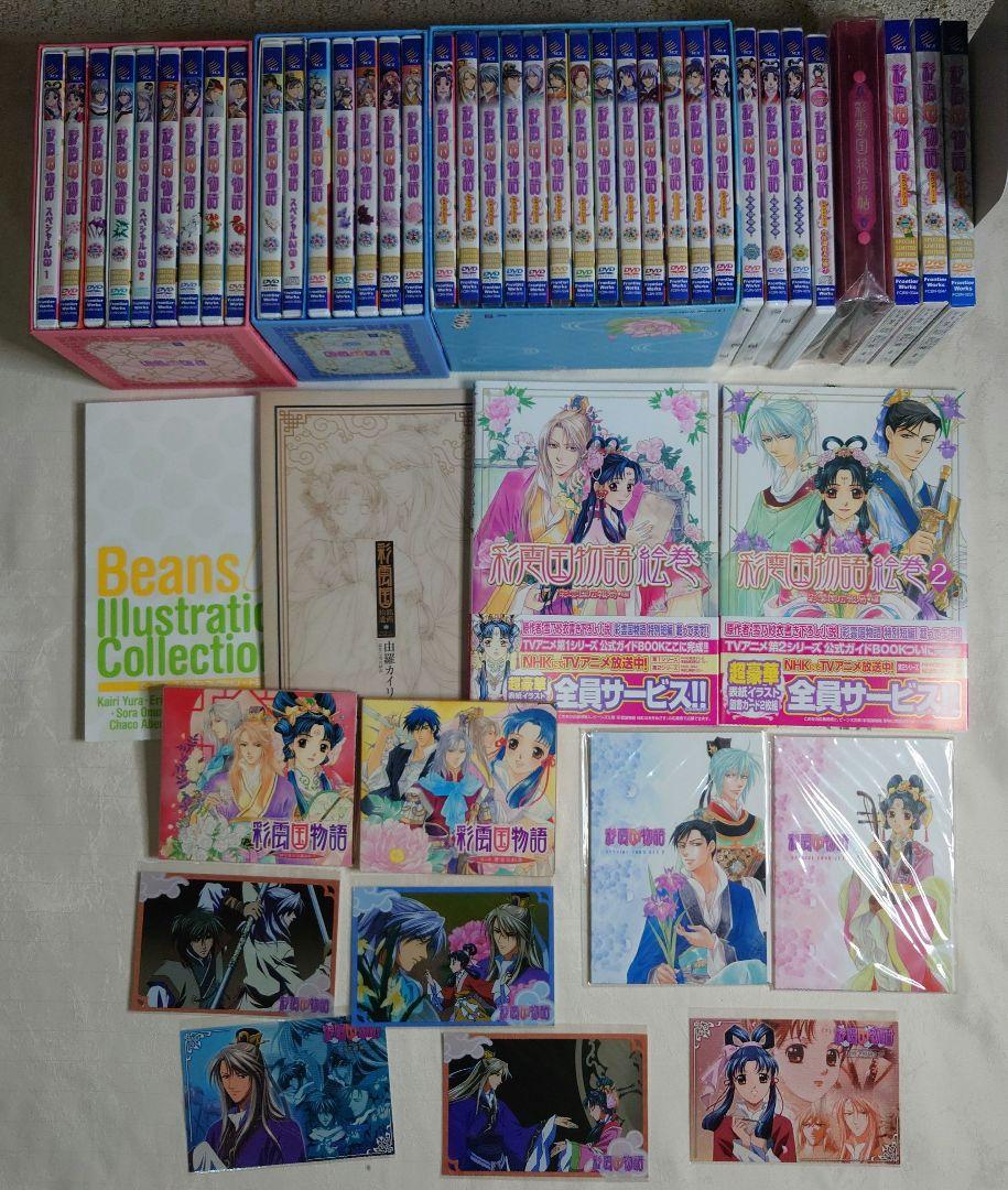彩雲国物語　DVD 全26巻セット＋絵巻全3巻　他 彩雲国物語 DVD 全26巻セット＋絵巻全3巻 他 彩雲国