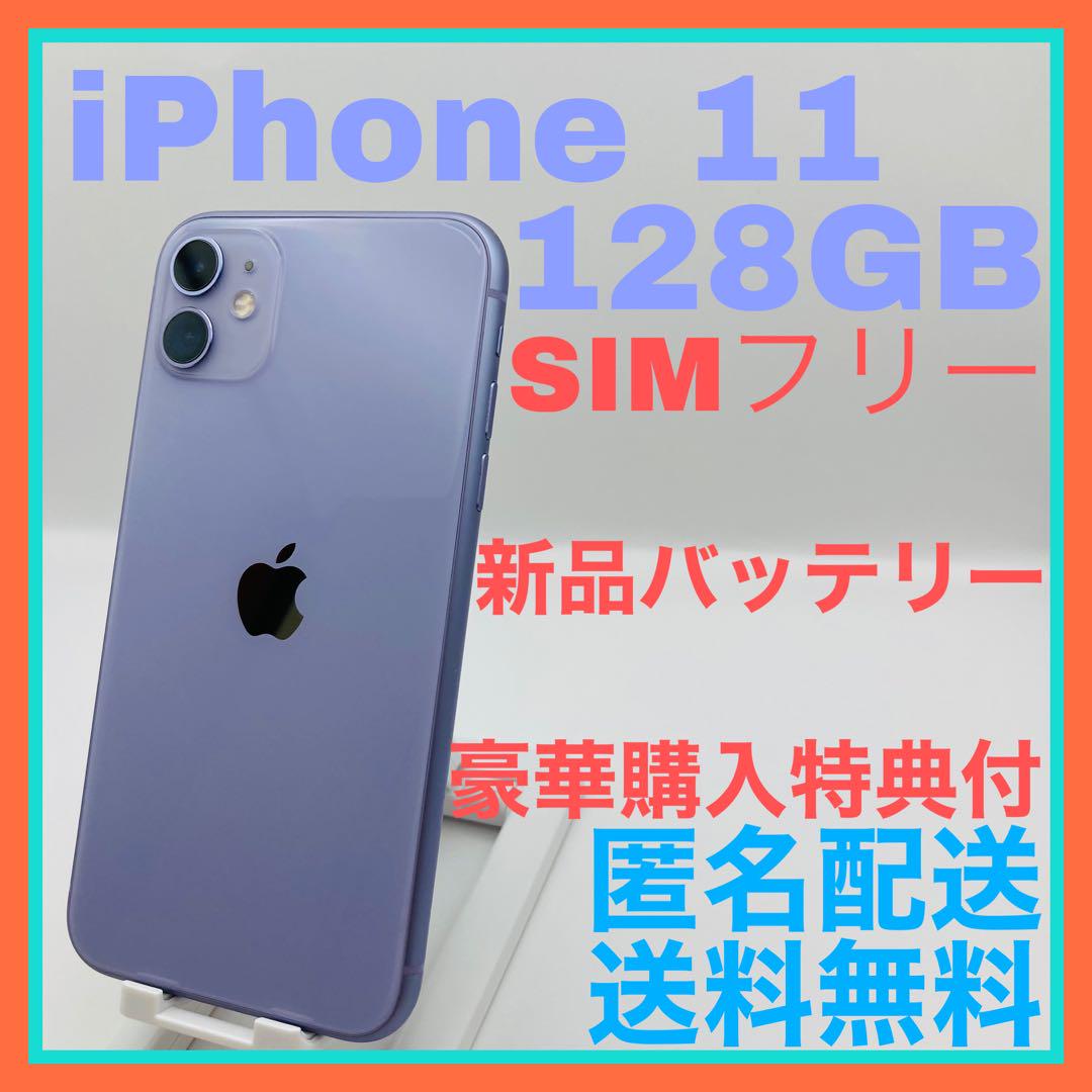 iPhone 11 128GB パープル SIMフリー 新品バッテリー 本体