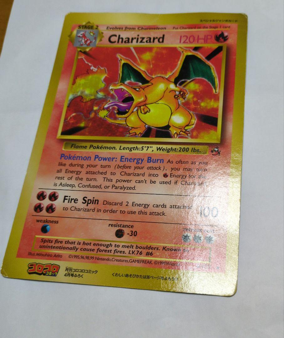 ジャンボポケモンカード☆リザードン （百貨店福袋 希少コロコロ