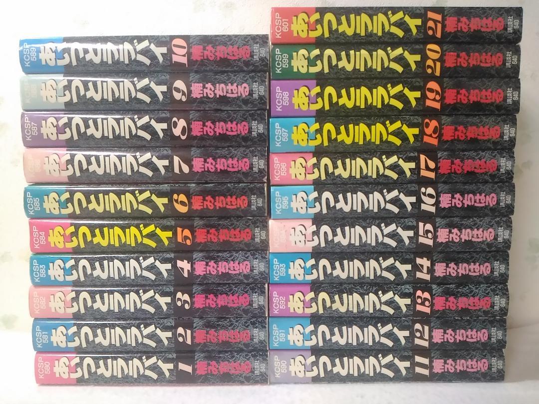 あいつとララバイ 全21巻 楠みちはる 愛蔵版 あいつとララバイ 全21巻完結（KCスペシャル