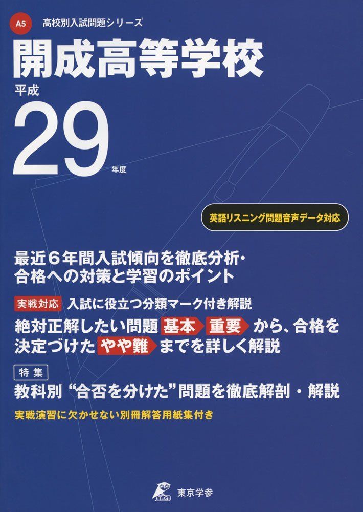 今だけ割引 塾講師オリジナル数学解説 開成 高校入試過去問解説 2016～24 塾講師オリジナル 数学解説 (動画付) 高専 2022-24入試 過去問