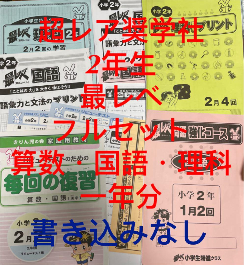 しょうがく社 奨学社 オリジナルテキスト 最レベ 一年生 第２期 特進クラス しょうがく社 奨学社 オリジナルテキスト 最レベ 一年生 第2期