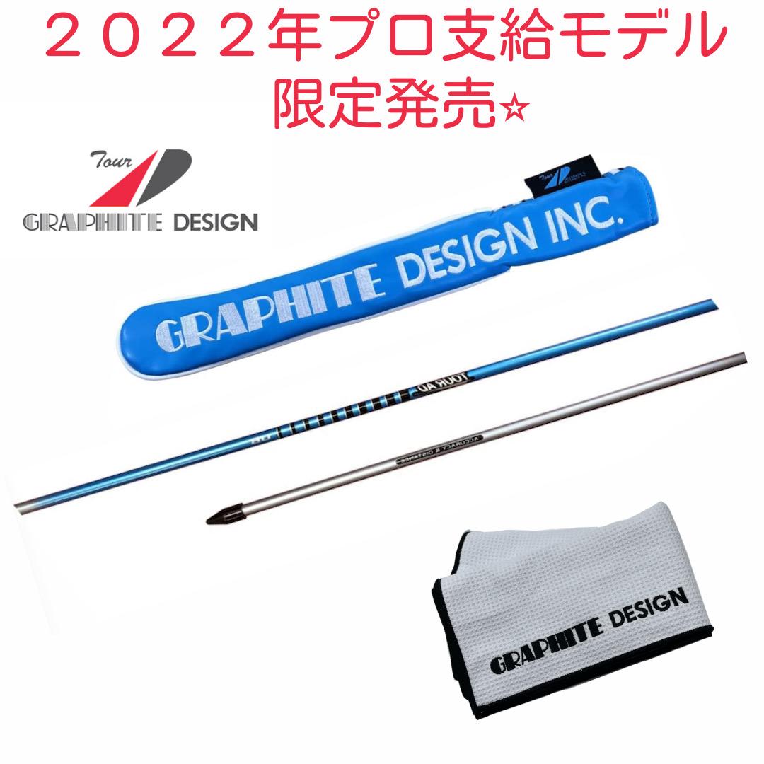 TourAD  アライメントスティックカバー  ツアー支給モデル　プロ支給品 プロ支給品 TourAD アライメントスティックGCモデル(2本