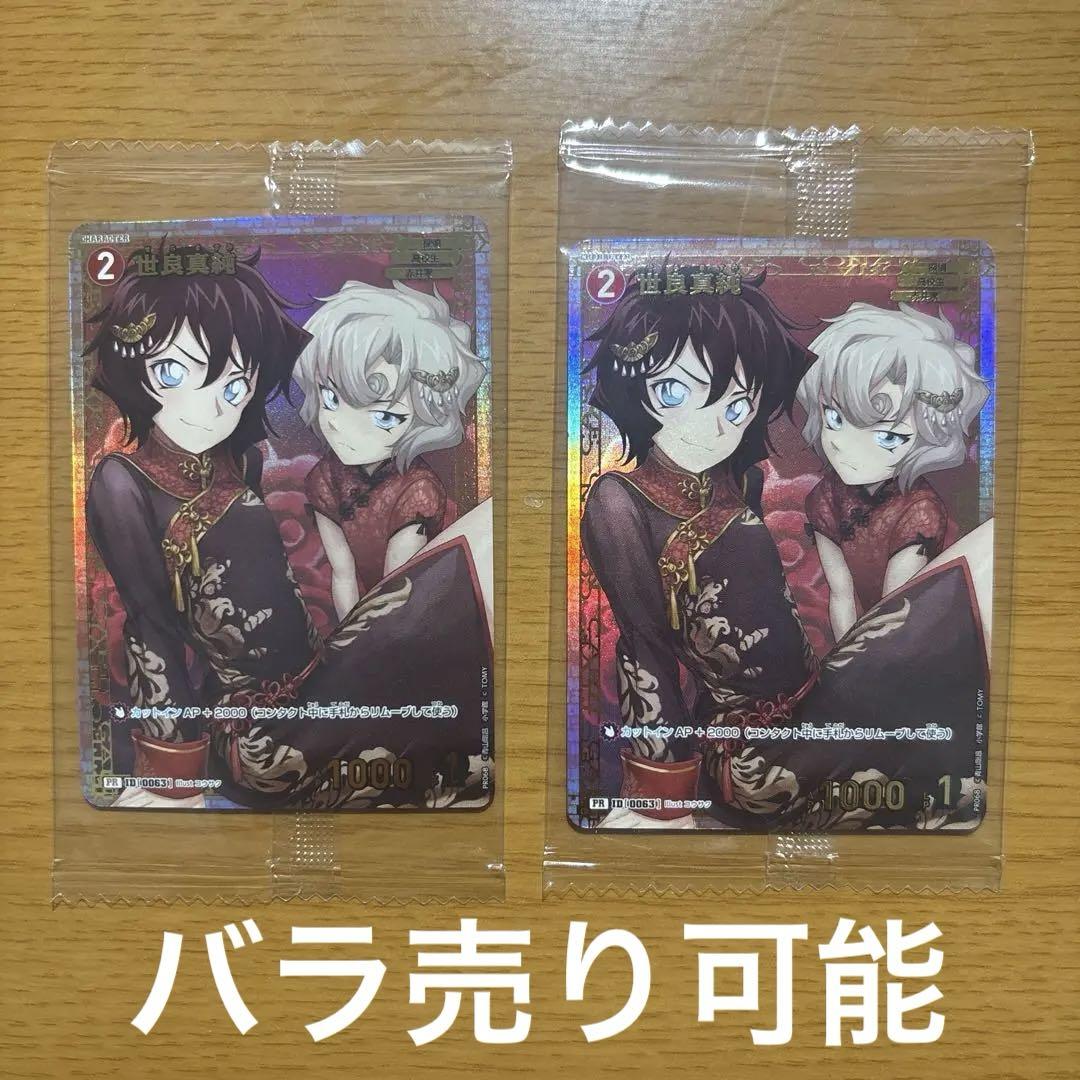 名探偵コナンTCG 世良真純 PR プロモ チャレンジ戦 未開封 2枚