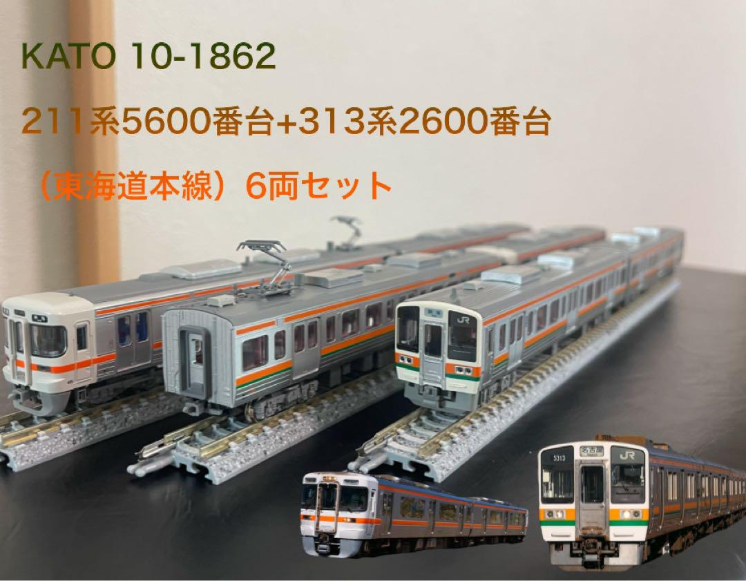 KATO 10-1862 211系5600番台+313系2600番台 Amazon | KATO Nゲージ 211系5600番台＋313系2600番台 東海道