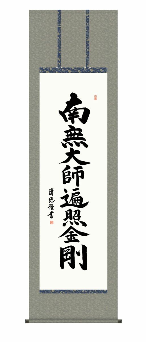 書画 書道 直筆 掛け軸 壁掛け 壁飾り 和室 床の間 古民家 古民具 アート 書画 書道 直筆 掛け軸 壁掛け 壁飾り 和室 床の間 古民家 古民