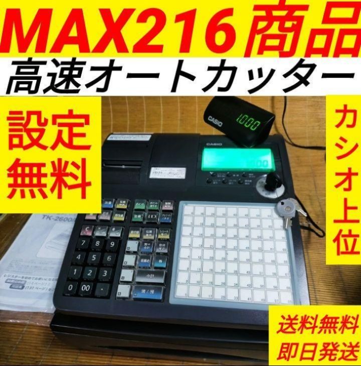 カシオレジスター　TK-2600/NK2000　設定無料　高性能　001900 カシオレジスター TK-2600/NK2000 設定無料 高性能 653800